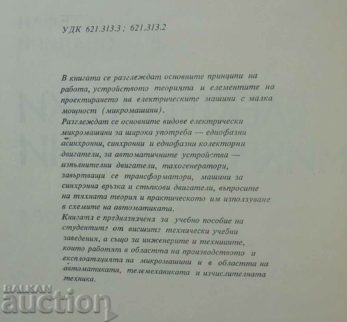 Δημοπρασία Ηλεκτρικές μικρομηχανές. Μέρος 1-2 Stefan Popadiin 1970 Δημοπρασία Ηλεκτρικές μικρομηχανές. Μέρος 1-2 Stefan Popadiin 1970