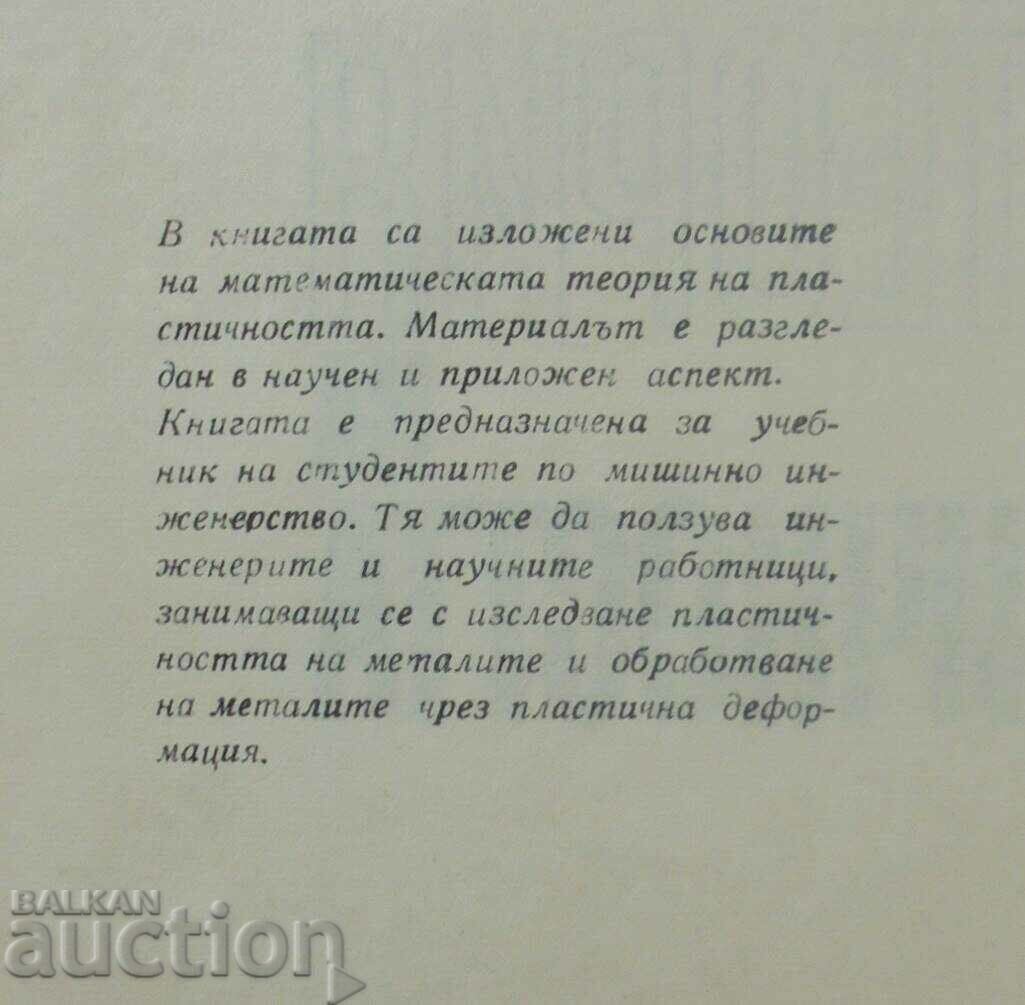 Theory of Plasticity - Tsanko Tsankov 1969 with price 11.00 BGN | € 5.62 Theory of Plasticity - Tsanko Tsankov 1969 with price 11.00 BGN | € 5.62
