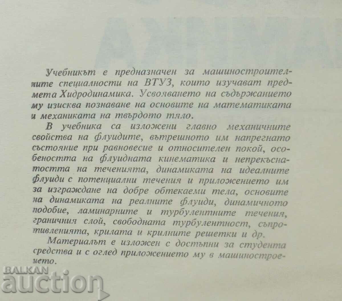 Hydrodynamics - Mincho Popov 1973 with price 10.00 BGN | € 5.11 Hydrodynamics - Mincho Popov 1973 with price 10.00 BGN | € 5.11