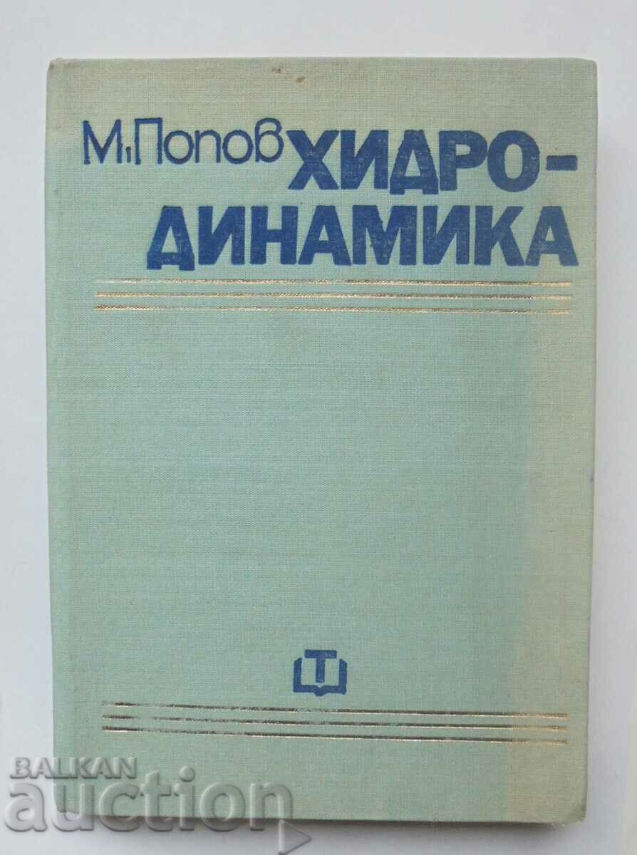 Хидродинамика - Минчо Попов 1973