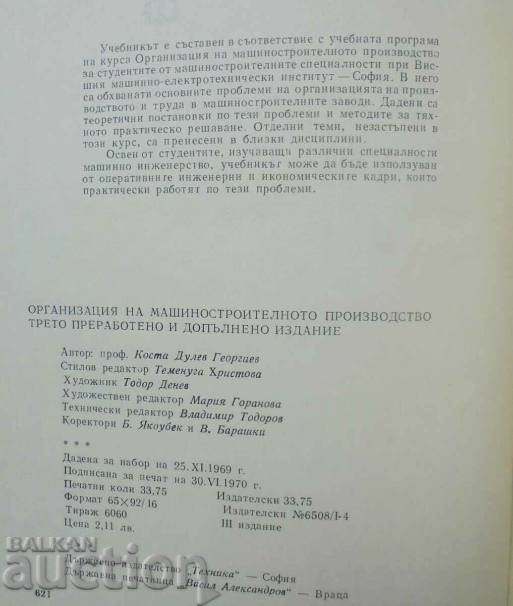 Organization of engineering production - Kosta Dulev with price 11.00 BGN | € 5.62 Organization of engineering production - Kosta Dulev with price 11.00 BGN | € 5.62