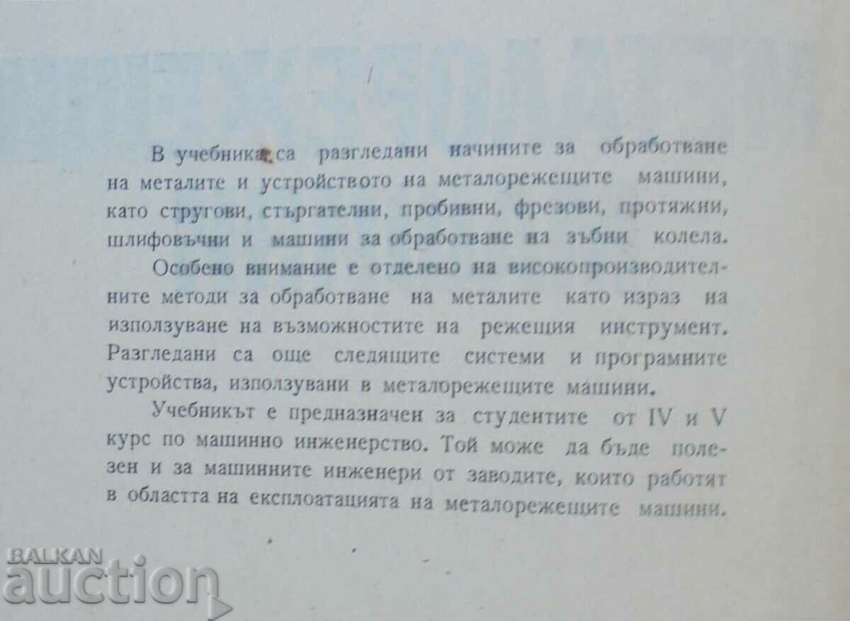 Metal cutting machines - Stoyan Popov 1973 with price 7.00 BGN | € 3.58 Metal cutting machines - Stoyan Popov 1973 with price 7.00 BGN | € 3.58
