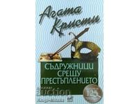 Съдружници срещу престъплението - Агата Кристи