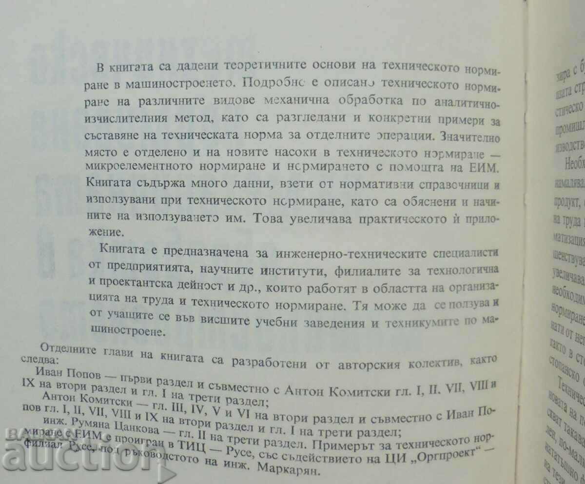 Technical standardization of mechanical processing in mechanical engineering with price 17.00 BGN | € 8.69 Technical standardization of mechanical processing in mechanical engineering with price 17.00 BGN | € 8.69