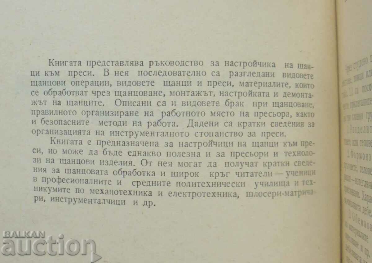 Installation and adjustment of dies - Yoncho Blagov 1978 with price 25.00 BGN | € 12.78 Installation and adjustment of dies - Yoncho Blagov 1978 with price 25.00 BGN | € 12.78