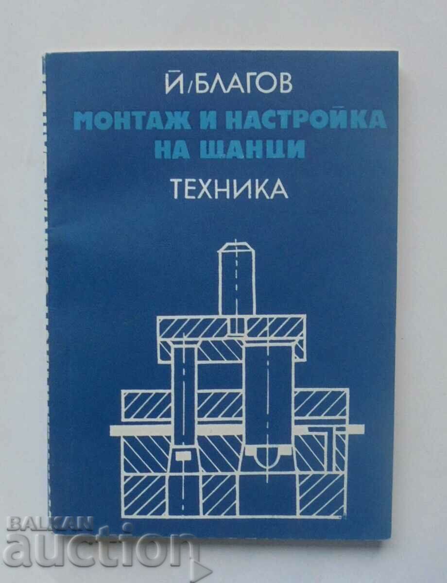 Монтаж и настройка на щанци - Йончо Благов 1978 г.