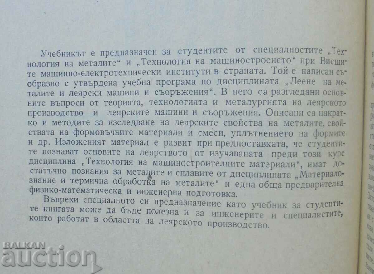Casting of metals - Georgi Angelov 1973 with price 20.00 BGN | € 10.23 Casting of metals - Georgi Angelov 1973 with price 20.00 BGN | € 10.23
