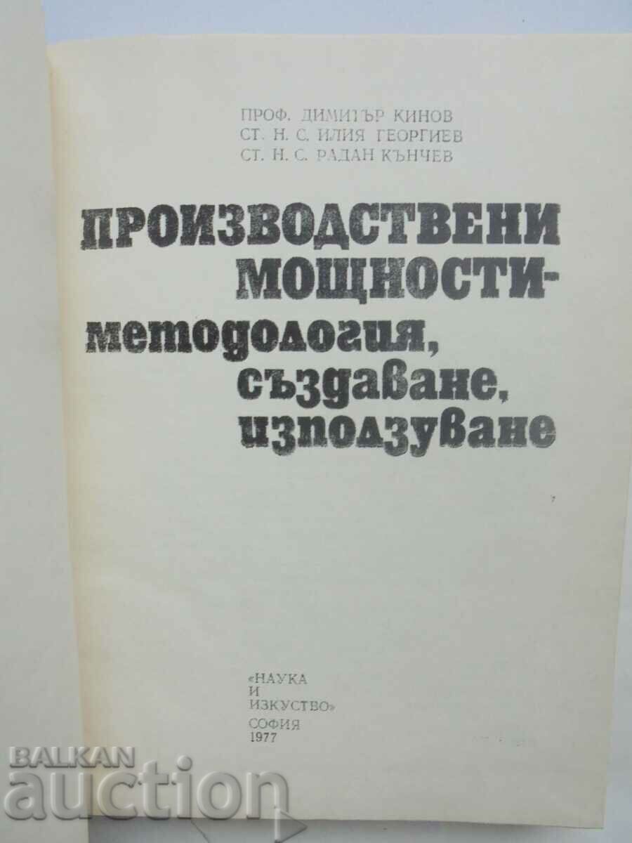 Production facilities - Dimitar Kinov and others. 1977 with price 20.00 BGN | € 10.23 Production facilities - Dimitar Kinov and others. 1977 with price 20.00 BGN | € 10.23