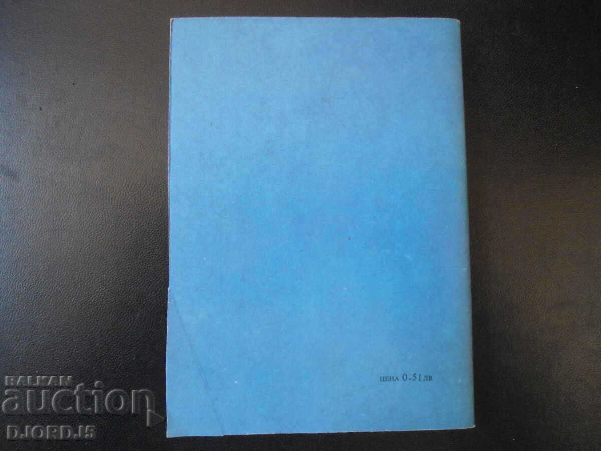 War of the Worlds, Herbert Wells with price 2.00 BGN | € 1.02 War of the Worlds, Herbert Wells with price 2.00 BGN | € 1.02