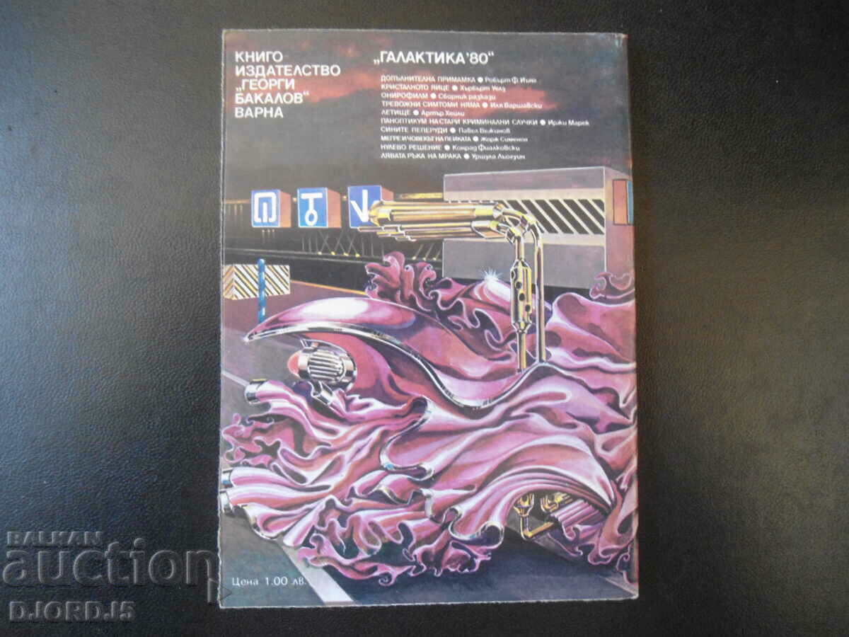 Additional bait with price 1.00 BGN | € 0.51