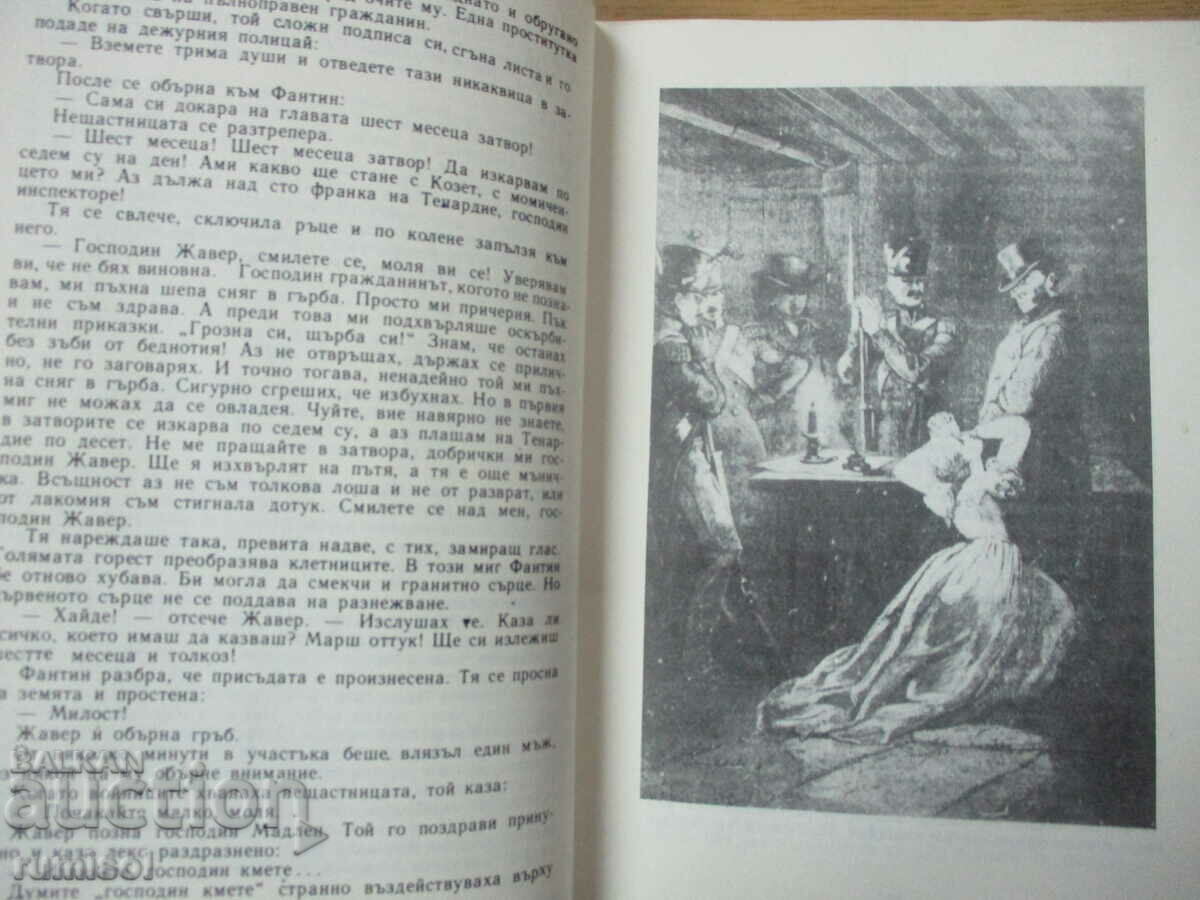 Licitație Mizerabilii - Victor Hugo Licitație Mizerabilii - Victor Hugo