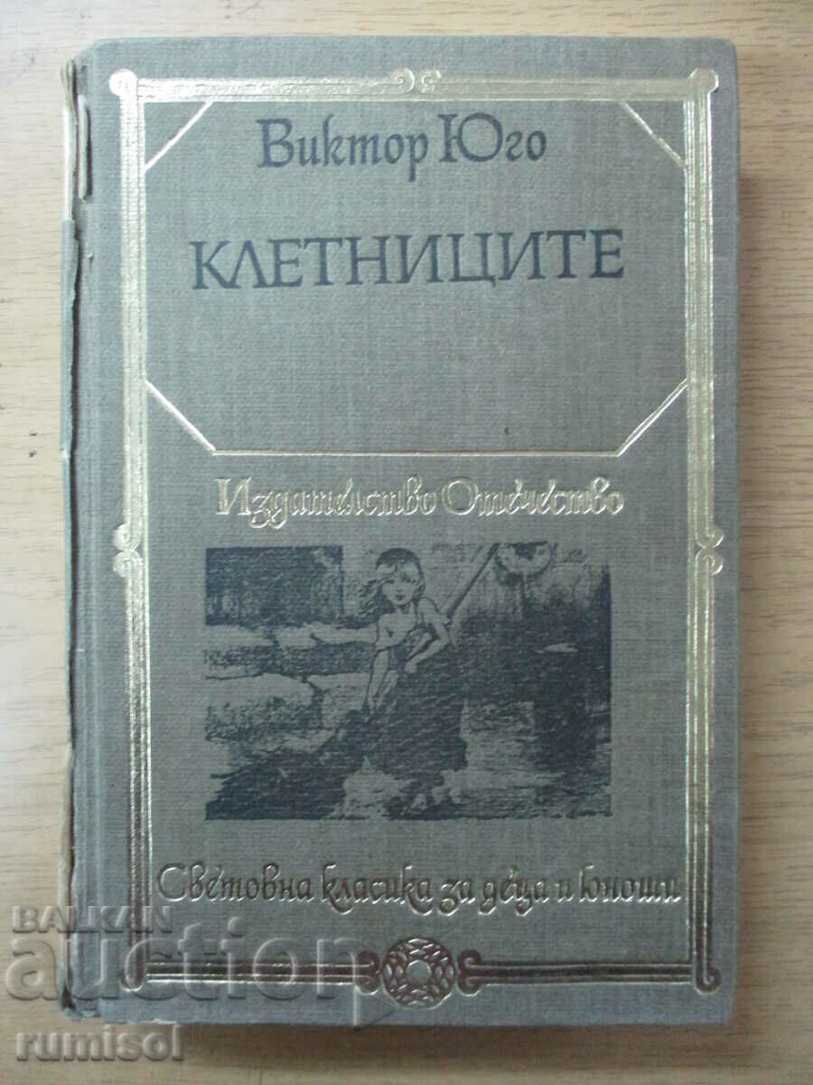 Ο Άθλιος - Βίκτωρ Ουγκώ
