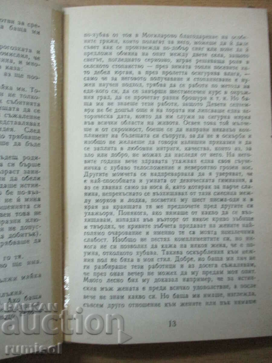 Auction  Before I was born and then Ivailo Petrov