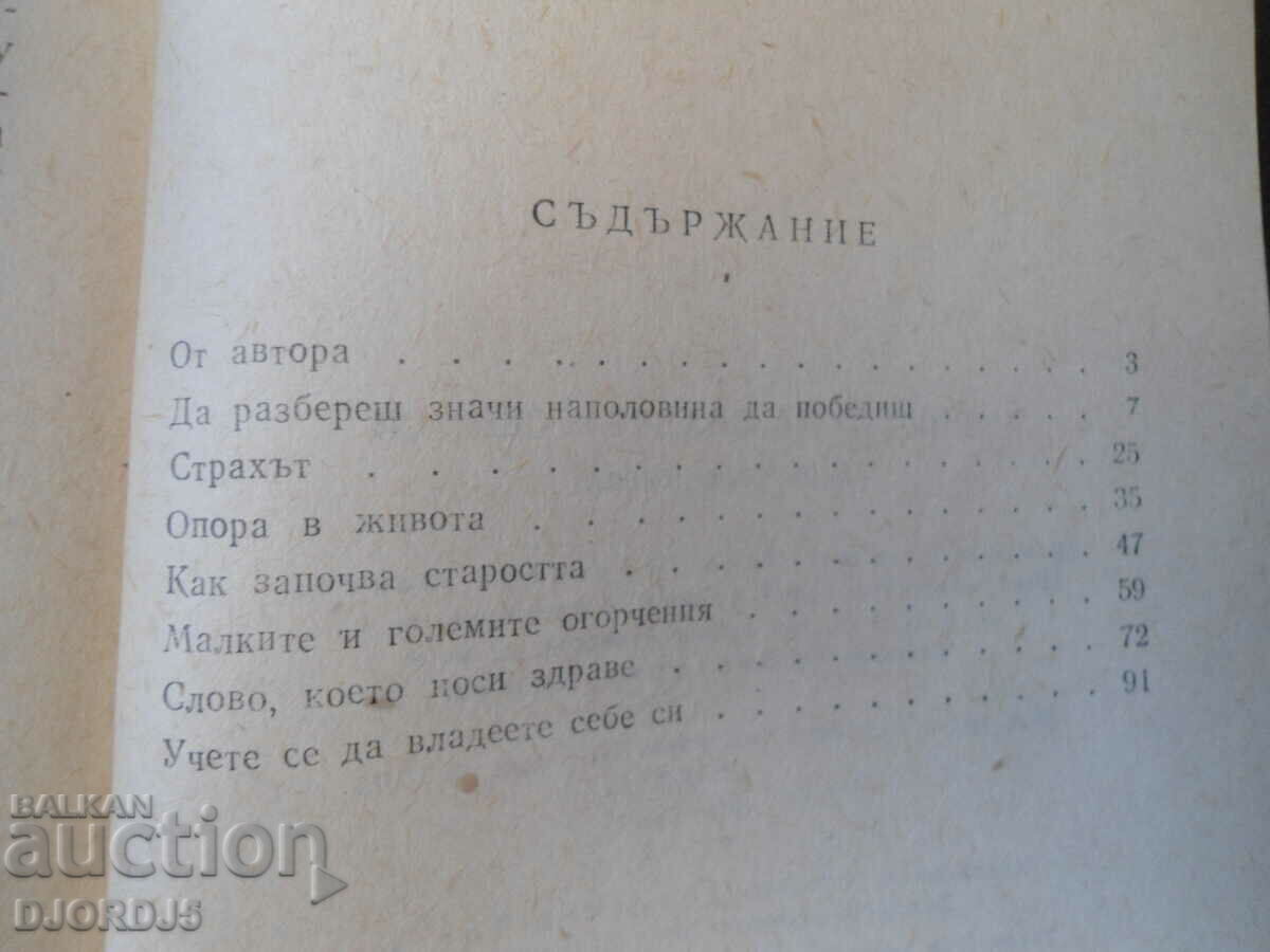 The ability to master yourself with price 5.00 BGN | € 2.56 The ability to master yourself with price 5.00 BGN | € 2.56