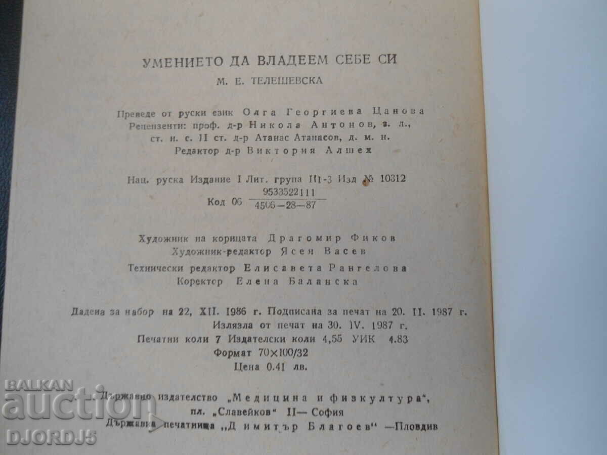 Auction The ability to master yourself Auction The ability to master yourself