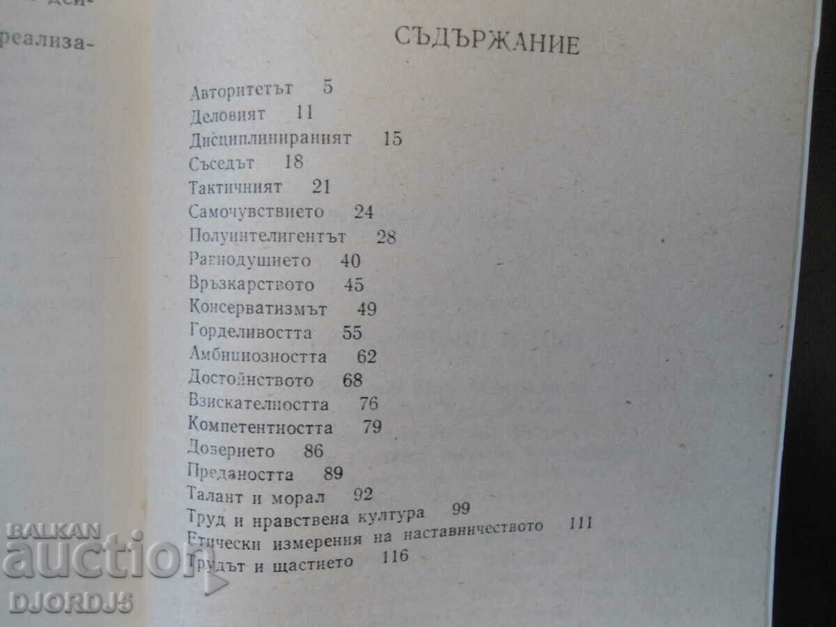 People, time, manners with price 3.00 BGN | € 1.53 People, time, manners with price 3.00 BGN | € 1.53