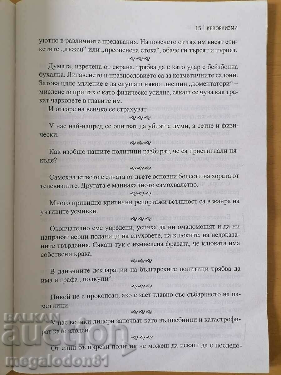 Phrases and miniatures by K. Kevorkian with price 4.00 BGN | € 2.05 Phrases and miniatures by K. Kevorkian with price 4.00 BGN | € 2.05