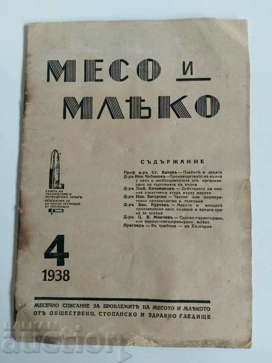 1938 МЕСО И МЛЯКО СПИСАНИЕ ВЕСТНИК