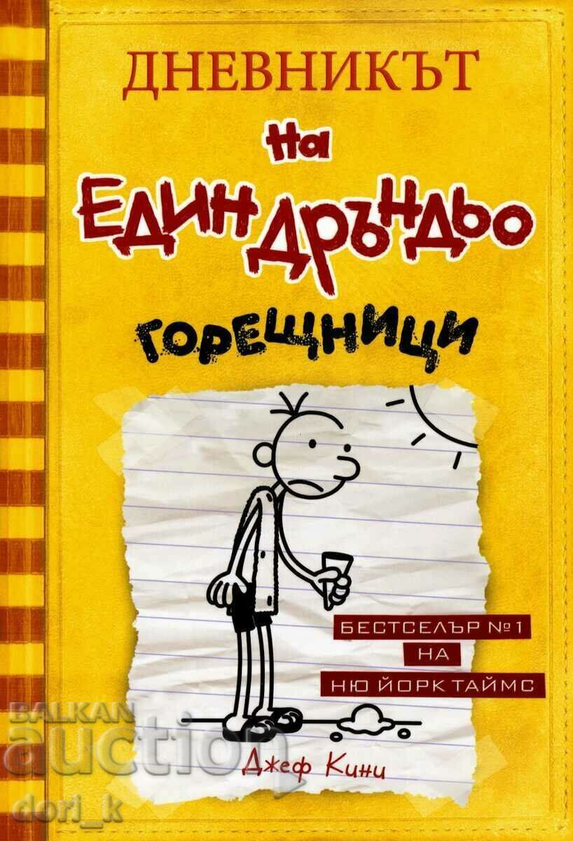 The Diary of a Thug. Book 4: Hotheads The Diary of a Thug. Book 4: Hotheads