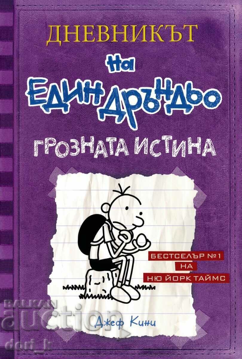 Diary of a Wimpy Kid. Book 5: The Ugly Truth Diary of a Wimpy Kid. Book 5: The Ugly Truth