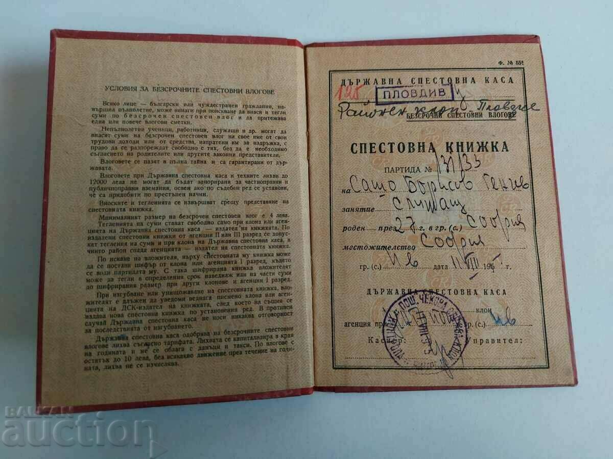 1955 SAVINGS BOOK with price 4.00 BGN | € 2.05