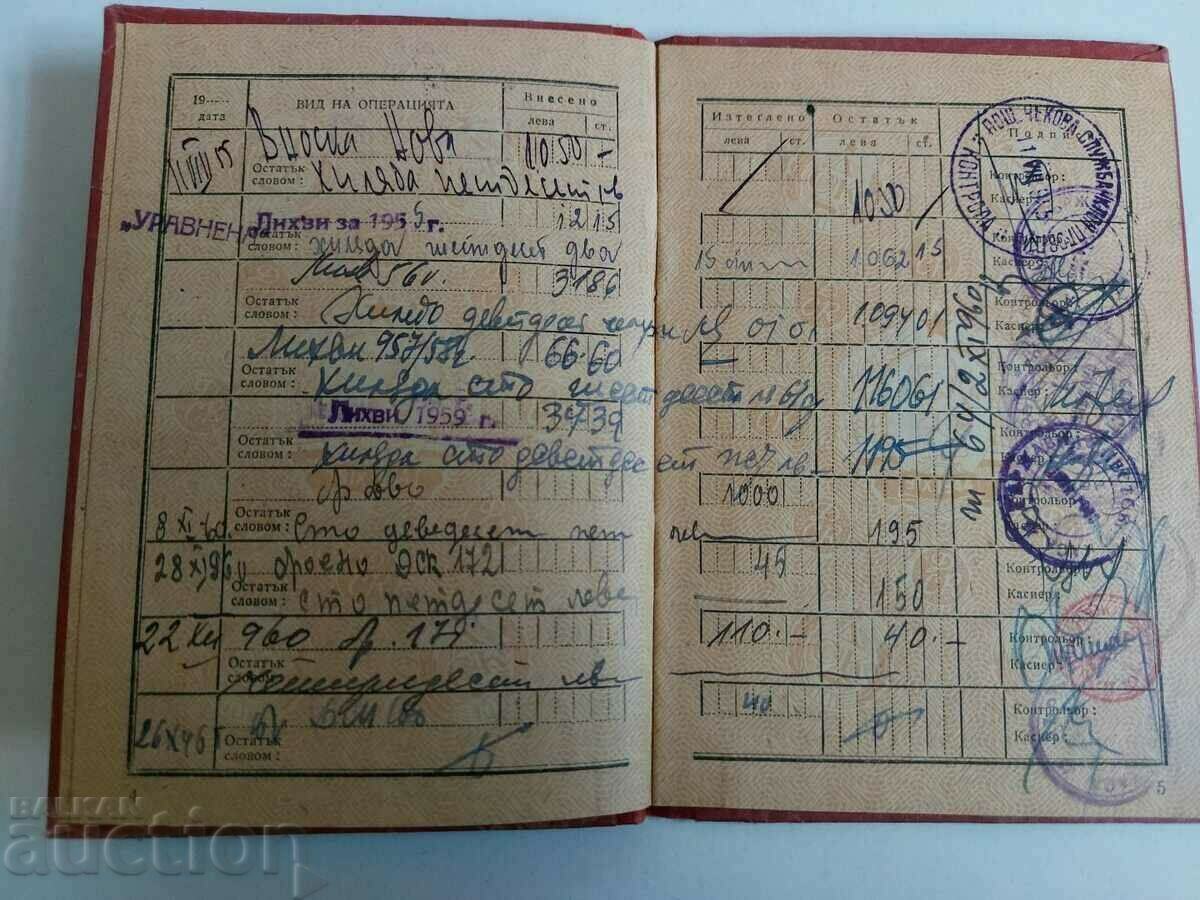 Δημοπρασία 1955 ΑΠΟΤΑΜΙΕΥΤΙΚΟ ΒΙΒΛΙΟ