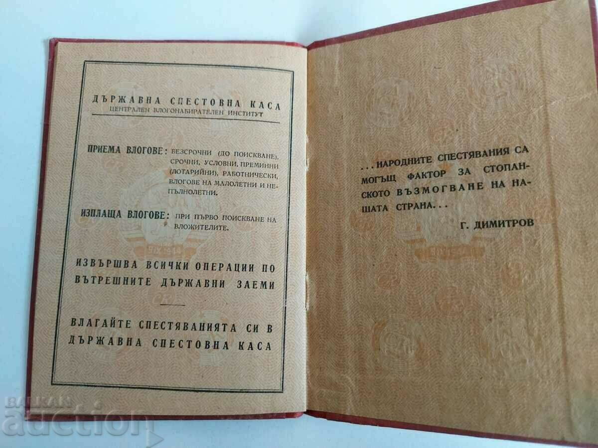 Delivery of 1955 SAVINGS BOOK