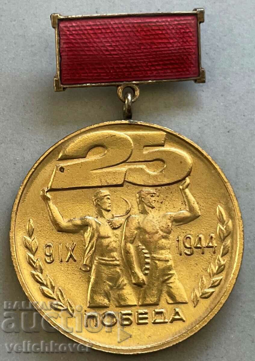34492 България медал Завоювал паспорт на Победата 1969г.