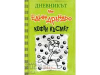 Το ημερολόγιο ενός κακοποιού. Βιβλίο 8: Κακή τύχη