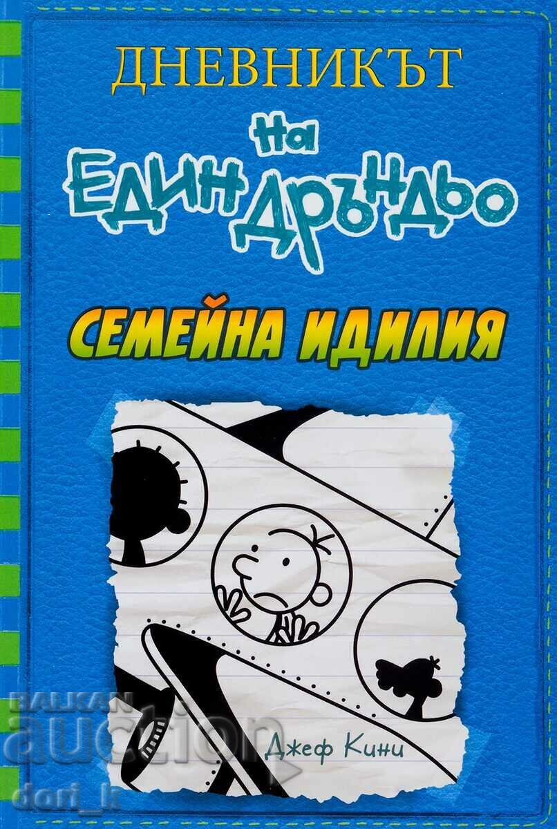 The Diary of a Thug. Book 12: A Family Idyll The Diary of a Thug. Book 12: A Family Idyll