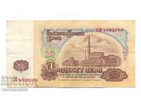 BGN 20 1974 - Βουλγαρία, τραπεζογραμμάτιο