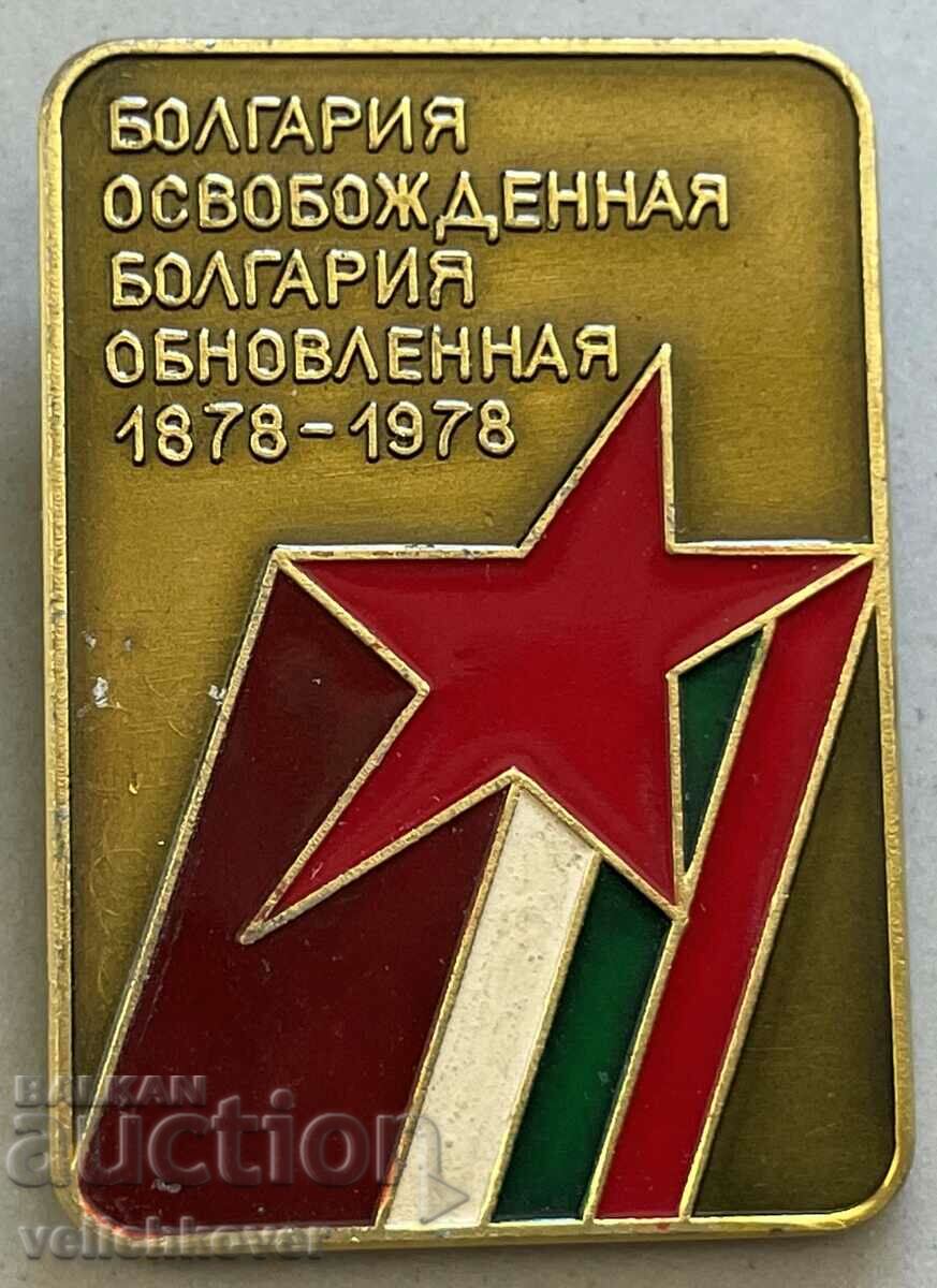 34506 USSR Bulgaria sign 100 years. Of liberation and renewal