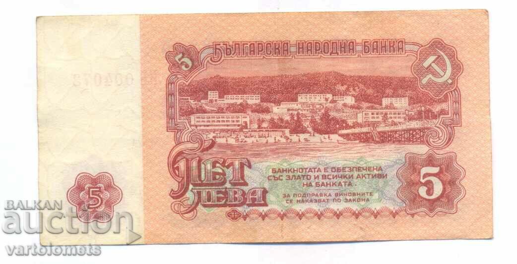 BGN 5 1974 - Bulgaria, banknote with price 3.00 BGN | € 1.53 BGN 5 1974 - Bulgaria, banknote with price 3.00 BGN | € 1.53