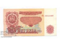 5 лева 1974 - България , банкнота