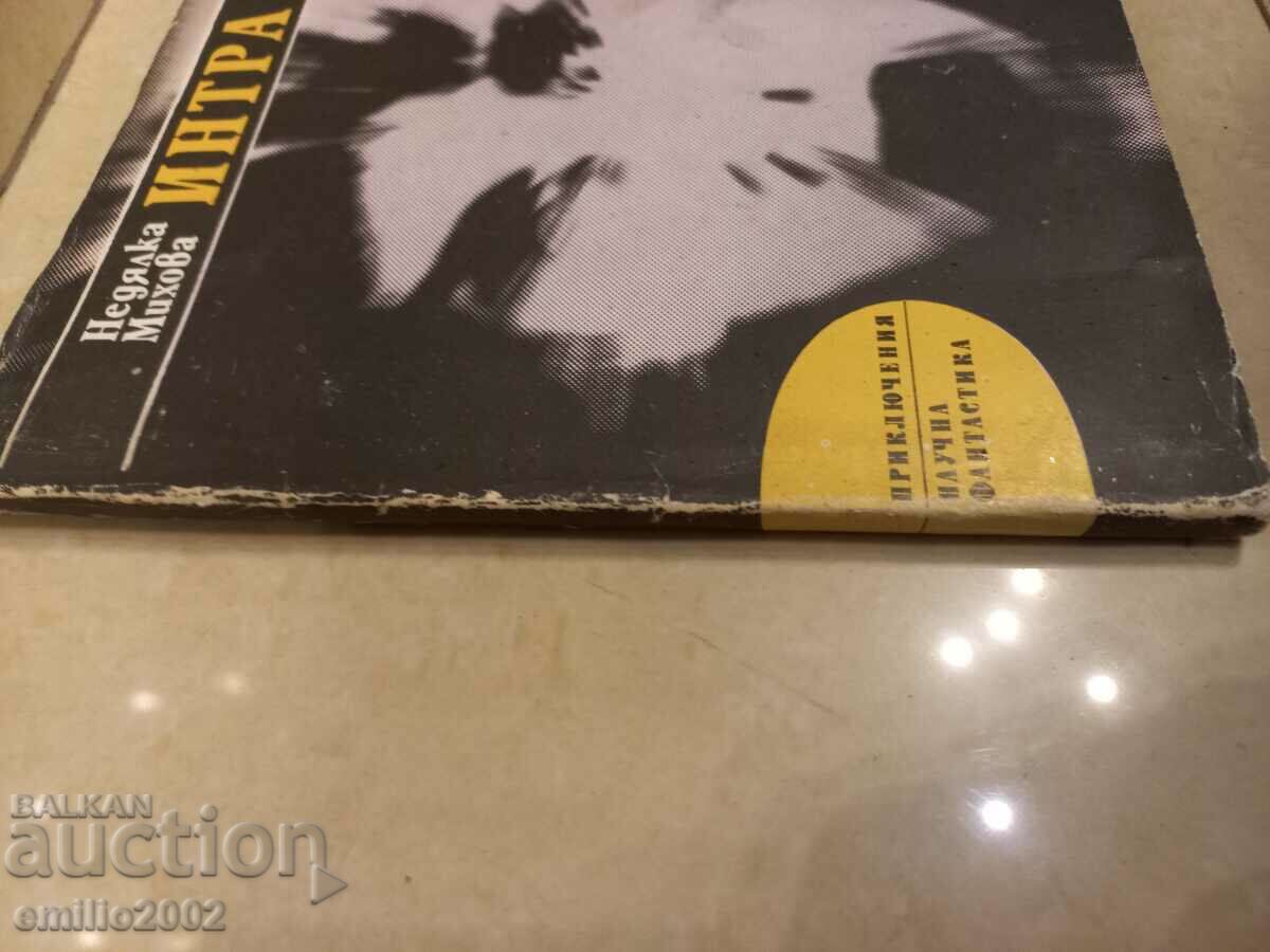 Intra - Nedyalka Mihova with price 3.50 BGN | € 1.79 Intra - Nedyalka Mihova with price 3.50 BGN | € 1.79