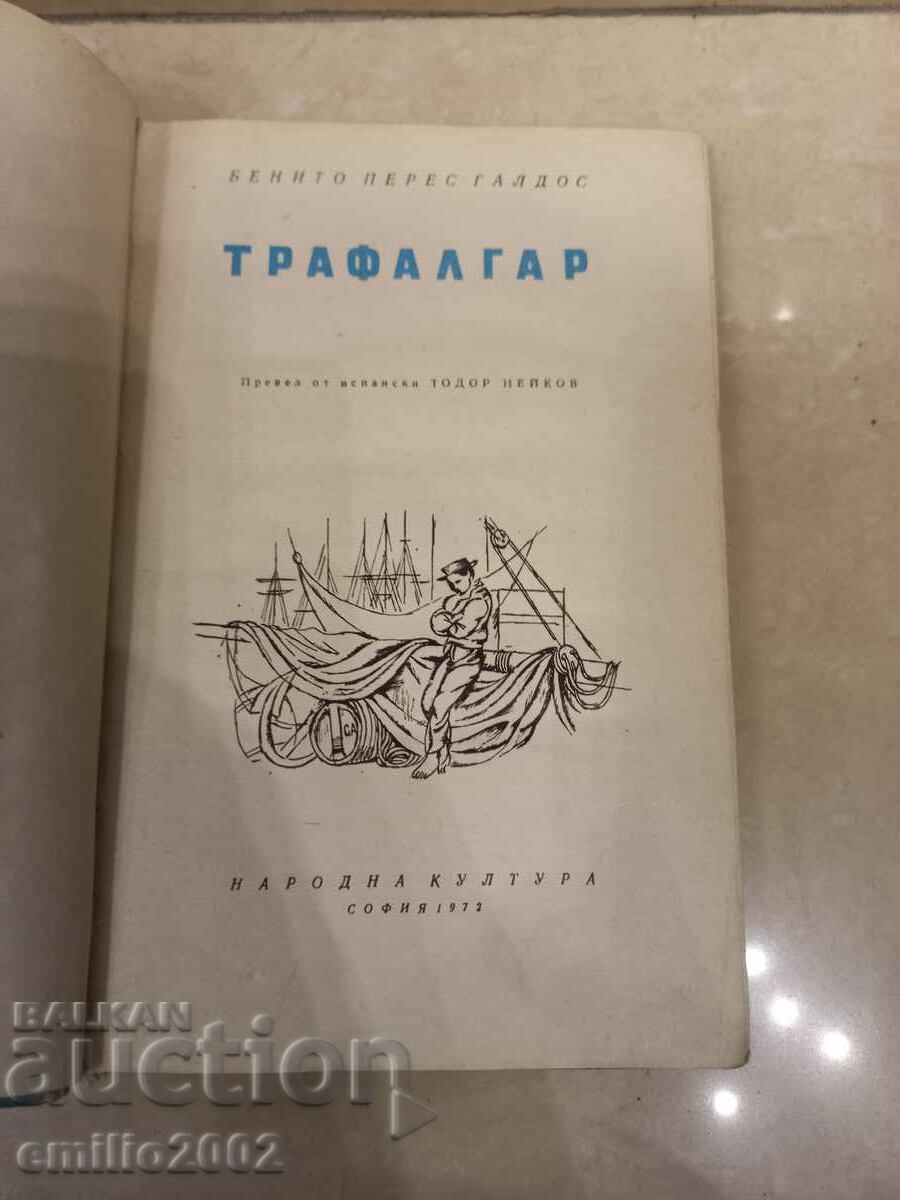 Δημοπρασία Τραφάλγκαρ - Μπενίτο Περέστι Γκάλδος Δημοπρασία Τραφάλγκαρ - Μπενίτο Περέστι Γκάλδος