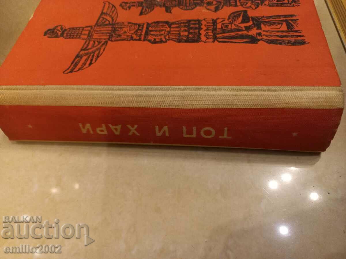 Top and Harry - Liselotte Velskopf Henrich with price 3.50 BGN | € 1.79 Top and Harry - Liselotte Velskopf Henrich with price 3.50 BGN | € 1.79