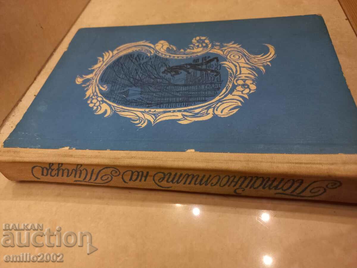 Μυστήρια της Τουλούζ - Pierre Gamarra με τιμή 3.50 BGN | € 1.79 Μυστήρια της Τουλούζ - Pierre Gamarra με τιμή 3.50 BGN | € 1.79