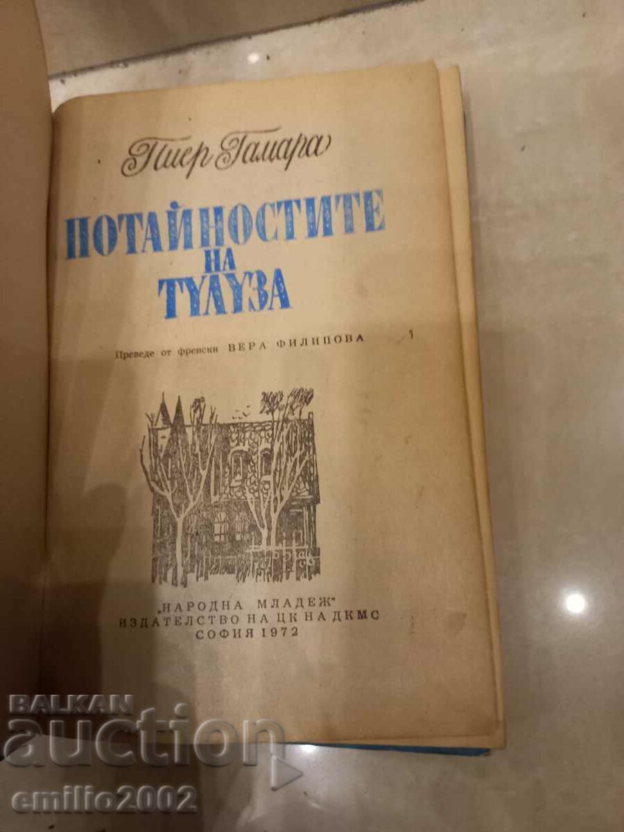 Δημοπρασία Μυστήρια της Τουλούζ - Pierre Gamarra Δημοπρασία Μυστήρια της Τουλούζ - Pierre Gamarra