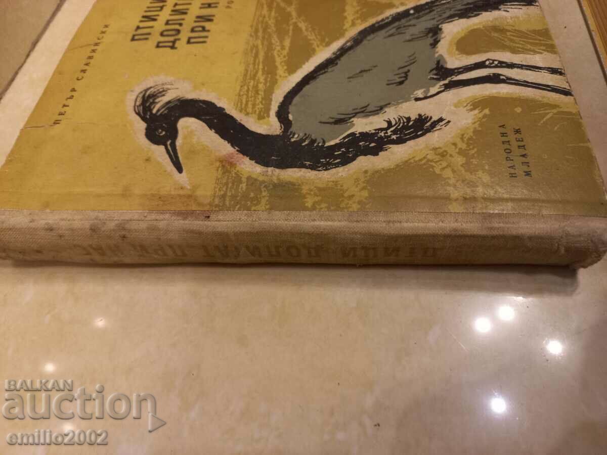 Petar Slavinski - Τα πουλιά πετούν σε εμάς με τιμή 3.50 BGN | € 1.79 Petar Slavinski - Τα πουλιά πετούν σε εμάς με τιμή 3.50 BGN | € 1.79