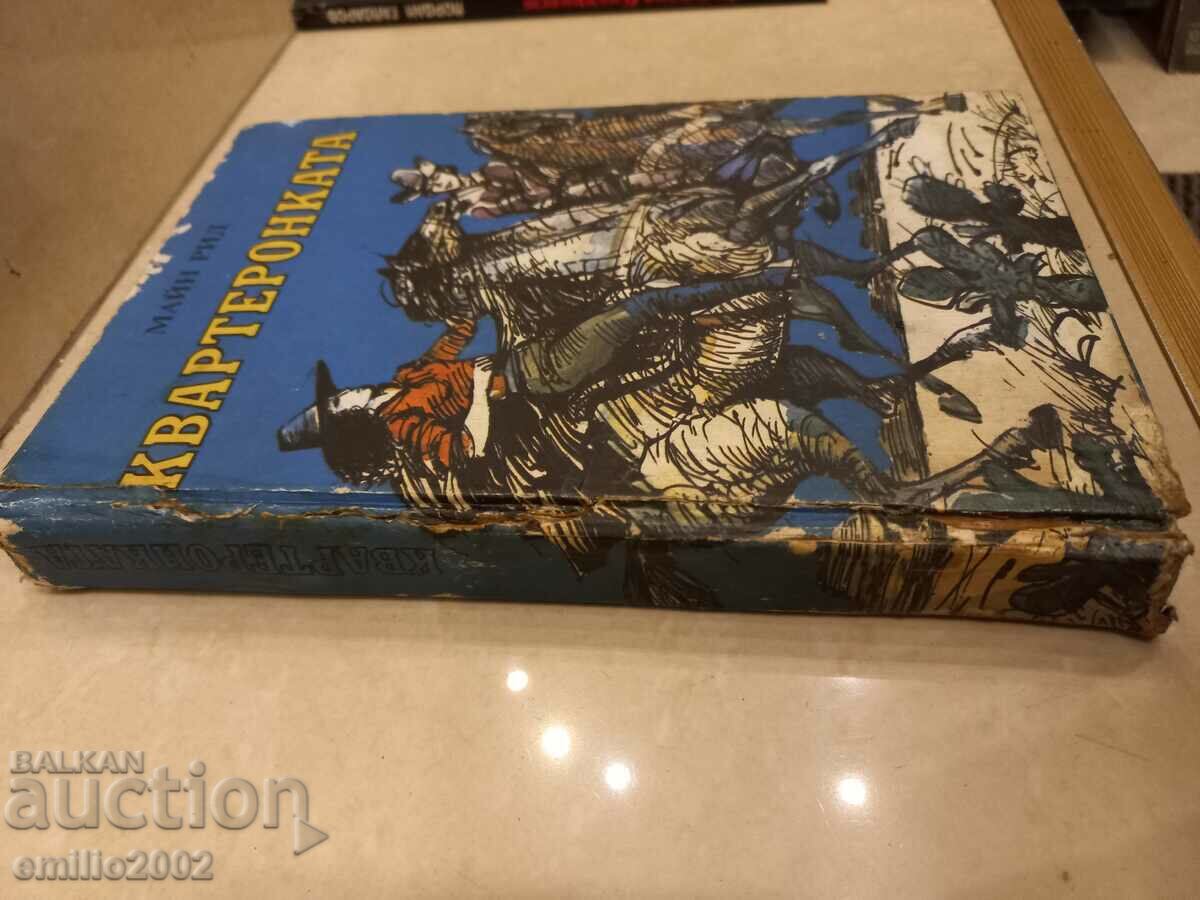 Main Rid - The Quartet with price 3.50 BGN | € 1.79