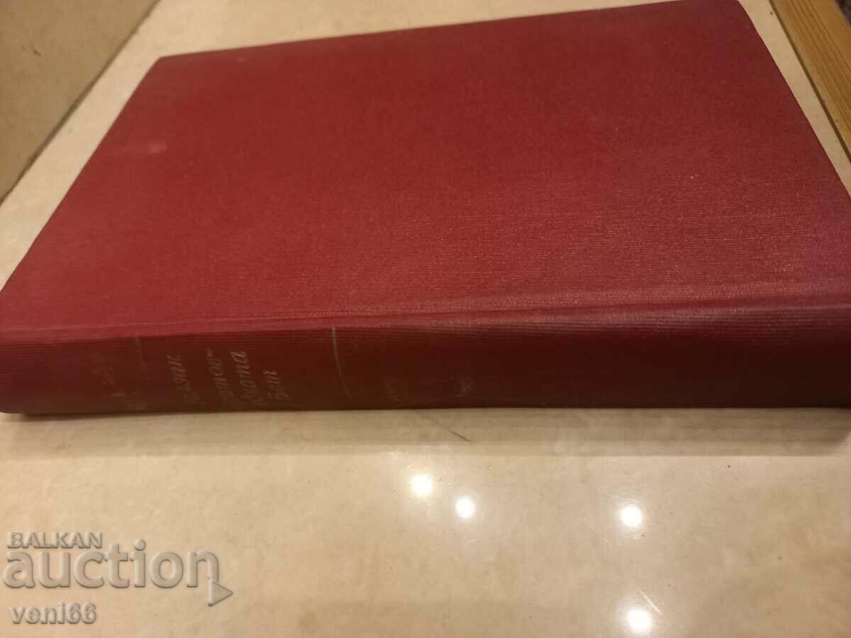 Cartea Anticară - Balzac - Verișoara Beth cu preț 2.50 BGN | € 1.28