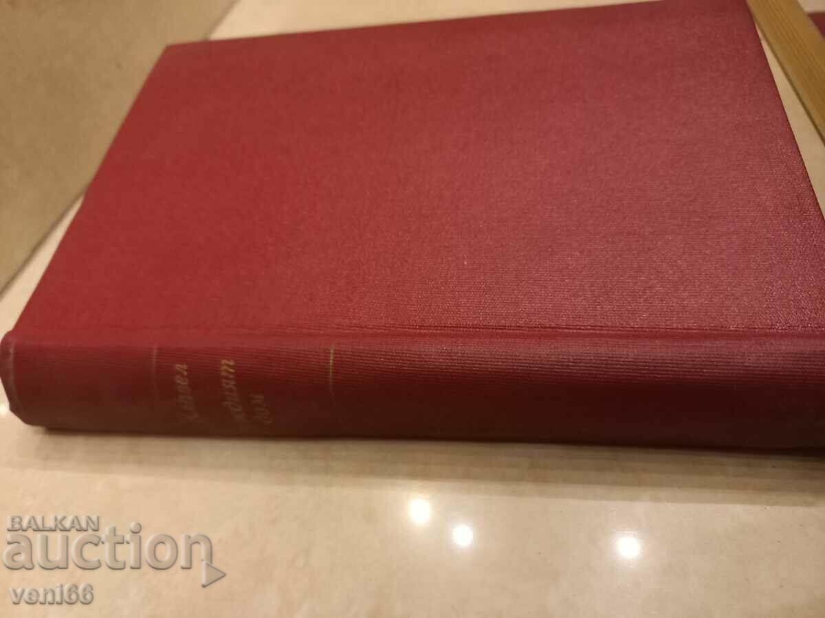 Antiquarian book - Stranger's Home with price 2.50 BGN | € 1.28 Antiquarian book - Stranger's Home with price 2.50 BGN | € 1.28