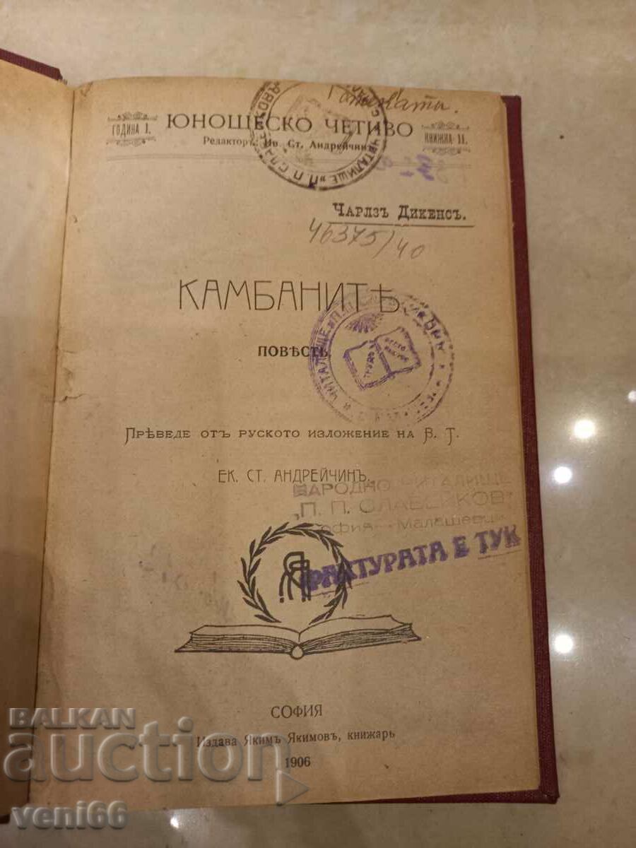 Auction Antiquarian Book - The Bells Auction Antiquarian Book - The Bells