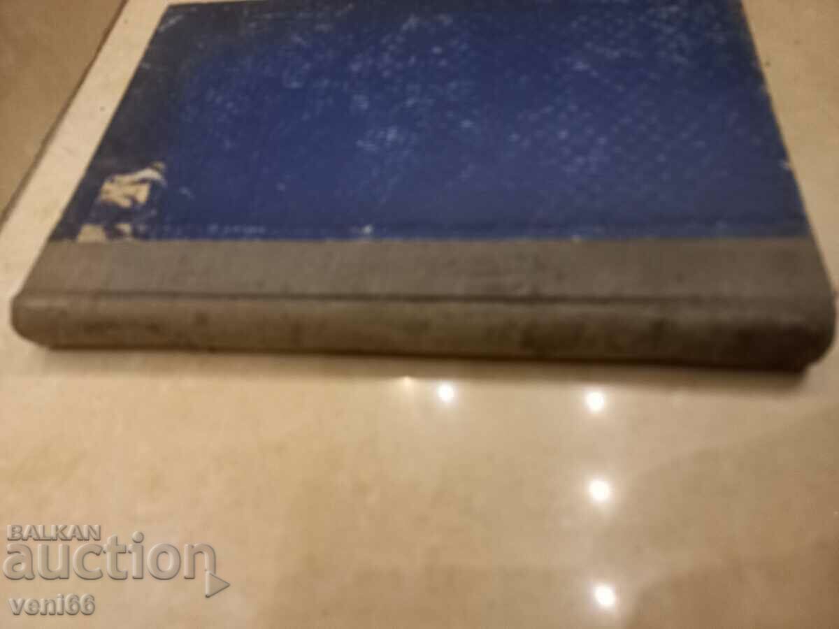 Antiquarian book - Vases - compositions with price 2.50 BGN | € 1.28