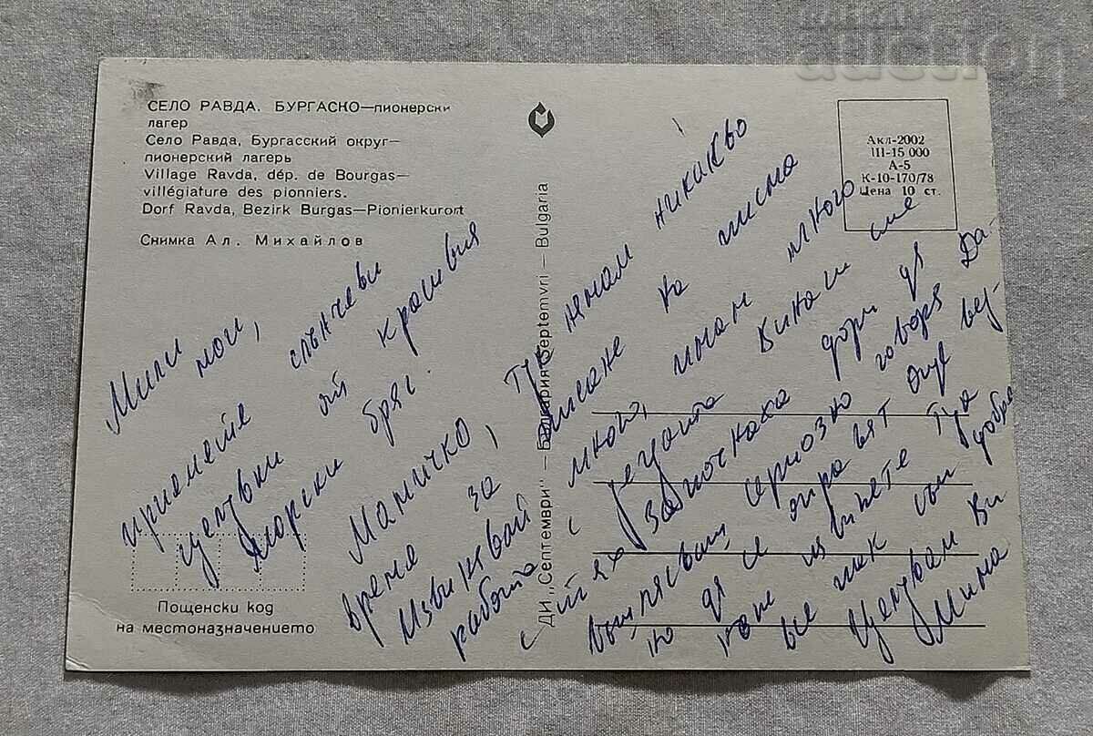 RAVDA PIONEER CAMP 1978 P.K. with price 1.00 BGN | € 0.51 RAVDA PIONEER CAMP 1978 P.K. with price 1.00 BGN | € 0.51