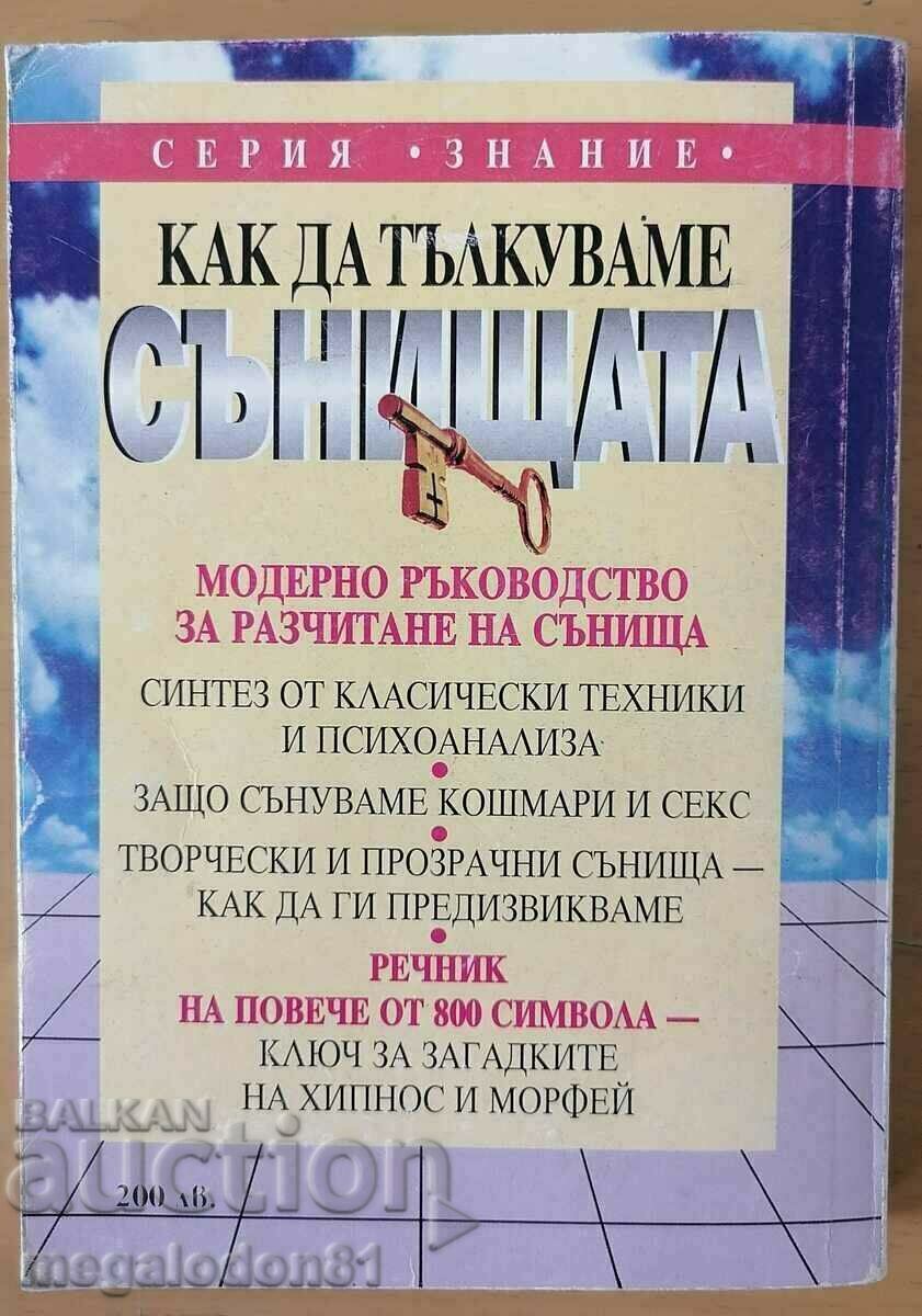 Как да тълкуваме сънищата с цена 5.00 лв. | € 2.56 Как да тълкуваме сънищата с цена 5.00 лв. | € 2.56