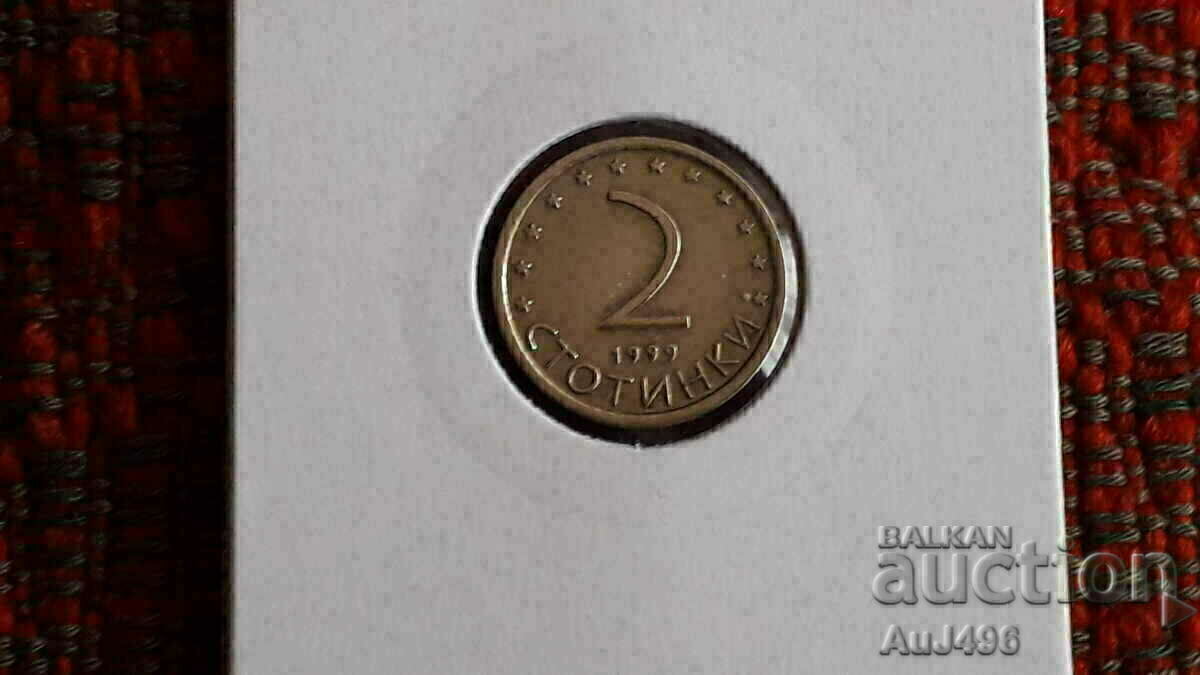 2  стотинки 1999 (XF)