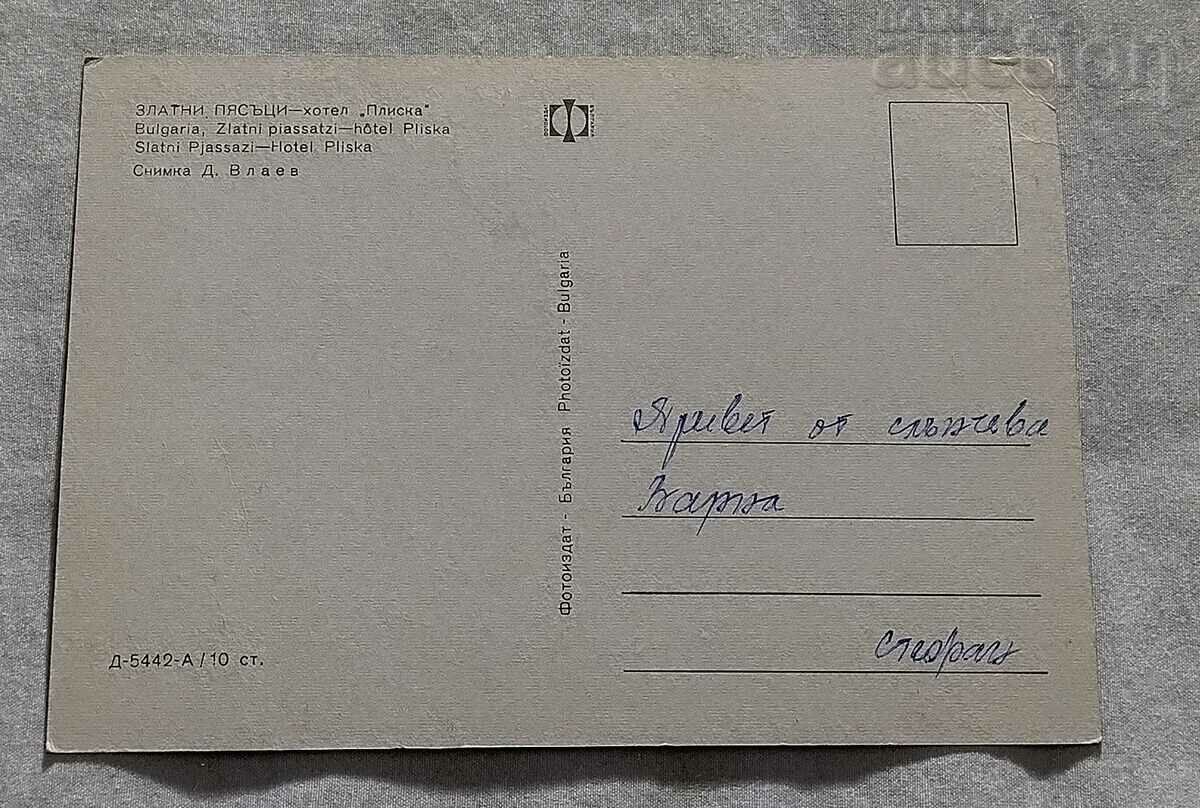 GOLDEN SANDS HOTEL "PLISKA" AT NIGHT 1969 P.K. with price 0.90 BGN | € 0.46 GOLDEN SANDS HOTEL "PLISKA" AT NIGHT 1969 P.K. with price 0.90 BGN | € 0.46