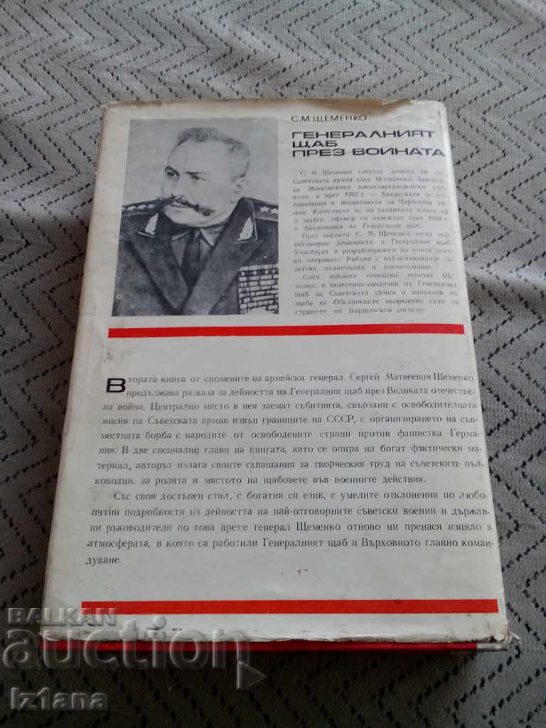 Delivery of Book The General Staff during the War Delivery of Book The General Staff during the War